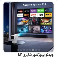 سینما درجیب شما،پرژکتورپرتابل k2|تلویزیون و پروژکتور|آمل, |دیوار