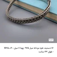 دستبند نقره بافت تایلندی (۹۲۵ عیار)|جواهرات|مشهد, آزادشهر|دیوار