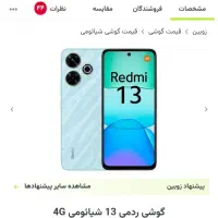 ردمی 13معاوضه