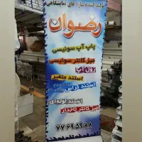 رولاپ و پاپ آپ ومیز کانتر  پی وی سی تولیدی|خدمات پیشه و مهارت|تهران, ارامنه|دیوار