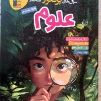 کتاب سوال های پر تکرار امتحانی علوم ششم