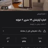 اجاره آپارتمان
