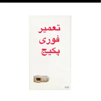 تعمیرات اورژانسی پکیج شوفاژ دیواری خرم آباد|خدمات پیشه و مهارت|خرم‌آباد, |دیوار