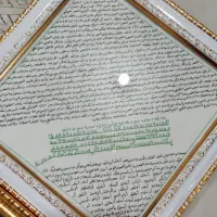 تابلو حرز امام جواد|جواهرات|قم, گلزار|دیوار