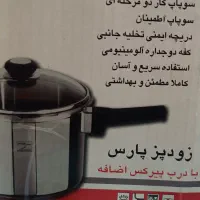 پلوپز سرخ کن زودپز وسبزی خرد کن