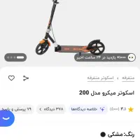اسکوتر سالم|دوچرخه، اسکیت، اسکوتر|مشهد, احمدآباد|دیوار