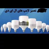 تعمیرانواع لامپ ومحافظ ال ای دی کم مصرف پیچی سقفی|لامپ و چراغ|دوگنبدان, |دیوار