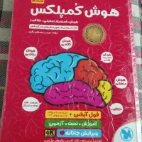 کتاب هوش کمپلکس ششم به هفتم