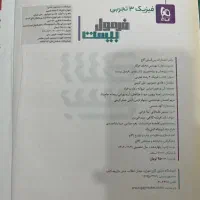 فیزیک تجربی دوازدهم فرمول بیست|کتاب و مجله آموزشی|رودسر, |دیوار