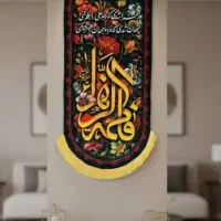 کتیبه مخمل ویژه فاطمیه