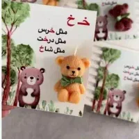 گیفت جشن آب و حروف الفبا
