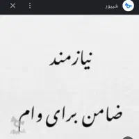 نیازمند ضامن هستم بانک صادرات اهواز