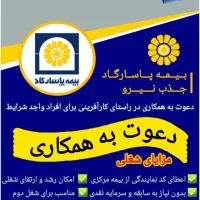 دعوت به همکاری