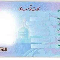 کارت ملی پیدا شده