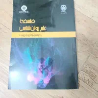 کتاب رشته رروانشناسی