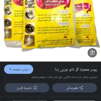 اسپری نانو سان ریکا سیاه|مواد شوینده و دستمال کاغذی|کرمانشاه, |دیوار