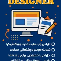 طراحی وب سایت پوستر لوگو