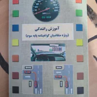 کتاب آیین نامه رانندگی