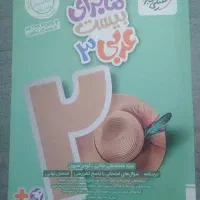 کتاب کمک درسی نو|کتاب و مجله آموزشی|تهران, شهرک گلها|دیوار
