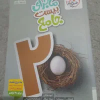 ماجرای بیست جامع  نهم