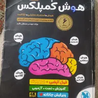 کتاب تست هوش کمپلکس نهم به دهم