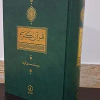 قرآن کریم ترجمه کوشا