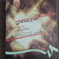 کتاب مبانی سازمان حسابرسی مدیریت مالی|کتاب و مجله آموزشی|تهران, مینای شمالی (مخبر)|دیوار