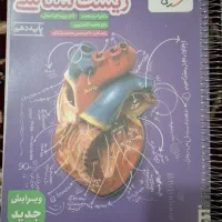 کتاب های زیست دهم و یازدهم خیلی سبز