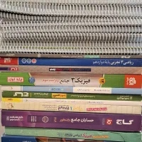 کتاب های کنکور و نهایی
