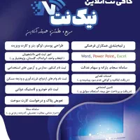 کافی نت آنلاین(نیک‌نت)