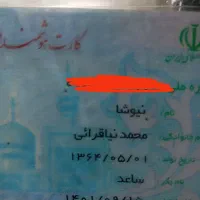 کارت ملی پیداشده