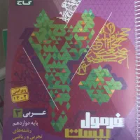 فرمول بیست|کتاب و مجله آموزشی|کرج, گلشهر|دیوار