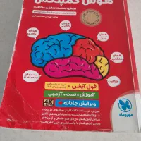 کتاب هوش کمپلکس
