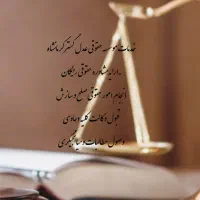 مشاوره حقوقی  توسط وکیل پایه یک
