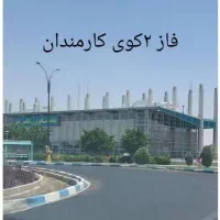 فروش زمین فاز دوم کوی کارمندان سند تک برگ|فروش زمین و ملک کلنگی|شاهین‌شهر, الهیه|دیوار