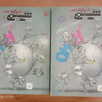 کتاب مبتکران بهمن بازرگان 404(قیمت هر دو کتاب )