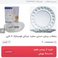 پیش دستی عینکی|ظروف سرو و پذیرایی|بیرجند, |دیوار