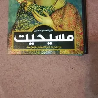 دایره المعارفهای نفیس|کتاب و مجله ادبی|کرج, عظیمیه|دیوار
