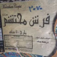 فرش سورمه ای تمیز|فرش|مشهد, هفت تیر (حافظ)|دیوار