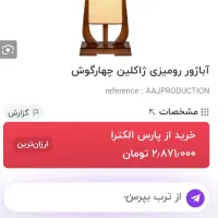 آباژور چوبی ژاکلین|چراغ خواب و آباژور|کرمانشاه, |دیوار