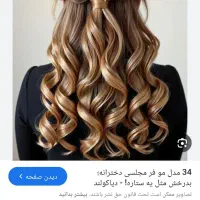 مدل شینیون رایگان|خدمات آرایشگری و زیبایی|ماهدشت, |دیوار