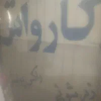 کارگر کارواش