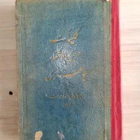 کتاب نوحه و مداحی قدیمی