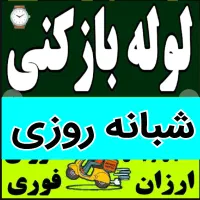 چاهبازکن فنرزن فنرزنی فنرزدن بوگیری بشرط بازکردن|خدمات پیشه و مهارت|یزد, |دیوار