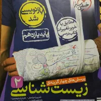 زیست یازدهم خیلی سبز