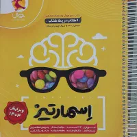 کتاب اسمارتیز ششم ۱۴۰۳ و هوش و خلاقیت VIC مبتکران|کتاب و مجله آموزشی|بابل, |دیوار