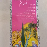 فروش11عدد کتاب‌های خیلی سبز وکمک درسی وتیز هوشان|کتاب و مجله آموزشی|داران, |دیوار