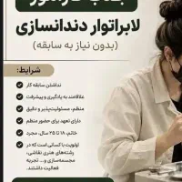 کارآموز دندانسازی