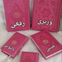 لوازم جشن قران|کتاب و مجله مذهبی|تربت‌حیدریه, باغ ملی|دیوار