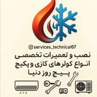نصب و تعمیرات تخصصی کولر گازی داکت اسپیلت .اینورتر|خدمات پیشه و مهارت|کیش, |دیوار